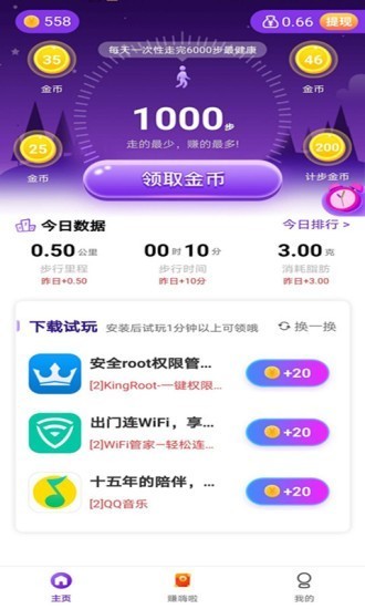 我爱走路下载app安装-我爱走路最新版下载