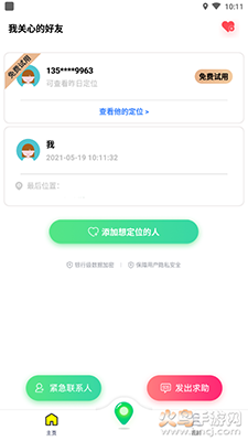 行探无广告版app下载-行探官网版app下载