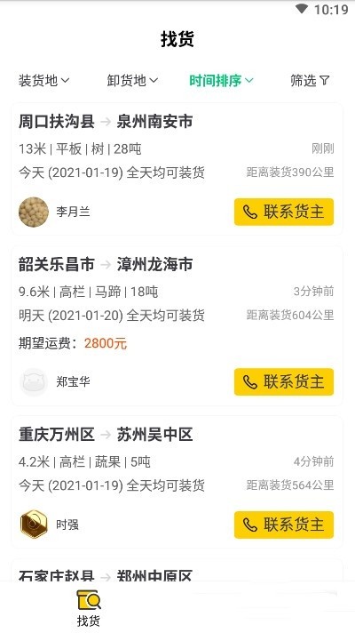 豆牛货运司机无广告官网版下载-豆牛货运司机免费版下载安装