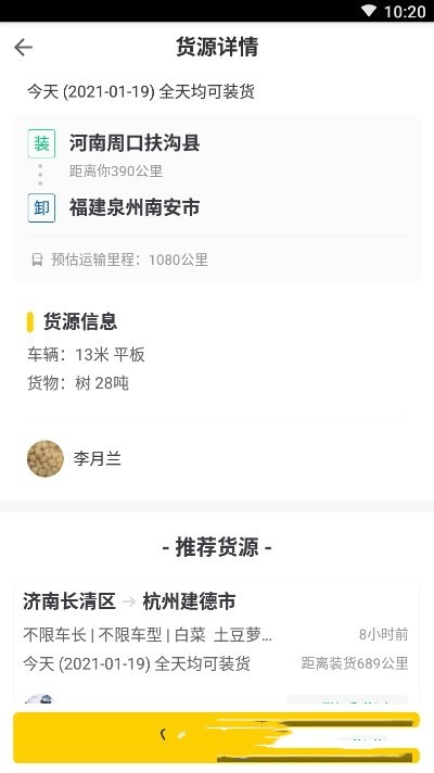 豆牛货运司机无广告官网版下载-豆牛货运司机免费版下载安装