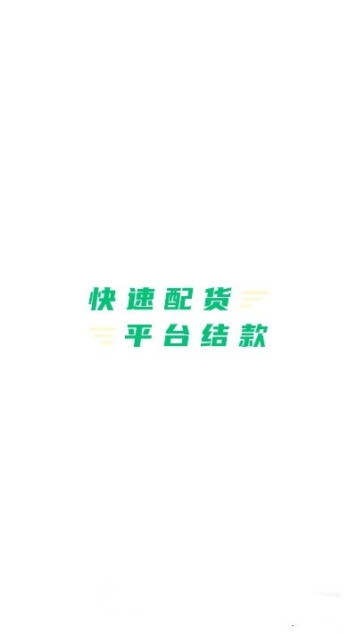 豆牛货运司机无广告官网版下载-豆牛货运司机免费版下载安装