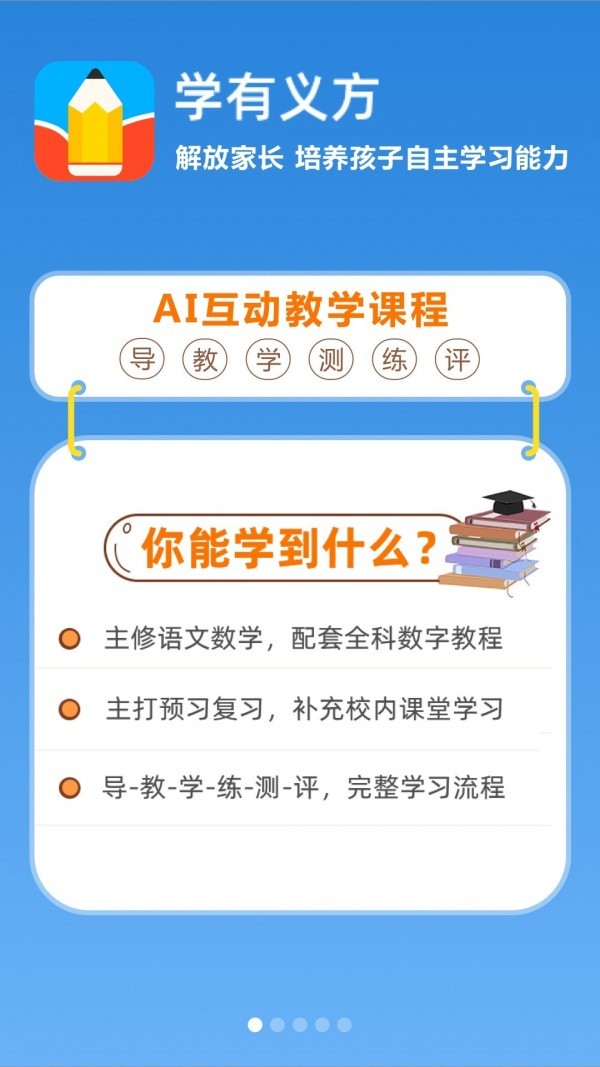 学有义方无广告官网版下载-学有义方免费版下载安装