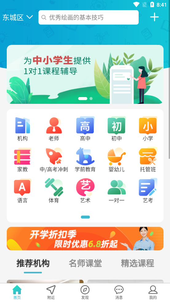 课课约下载app安装-课课约最新版下载