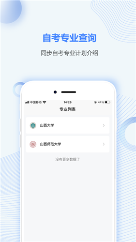 山西自考之家下载app安装-山西自考之家最新版下载