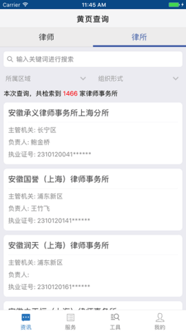 上海律师最新版手机app下载-上海律师无广告版下载