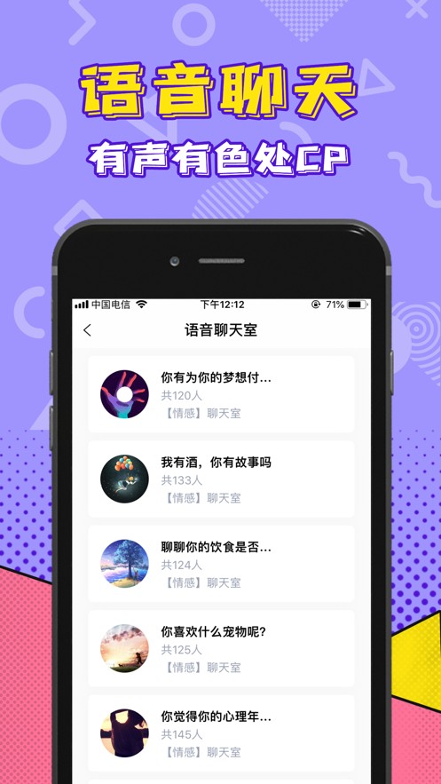 玩玩语音官网版app下载-玩玩语音免费版下载安装