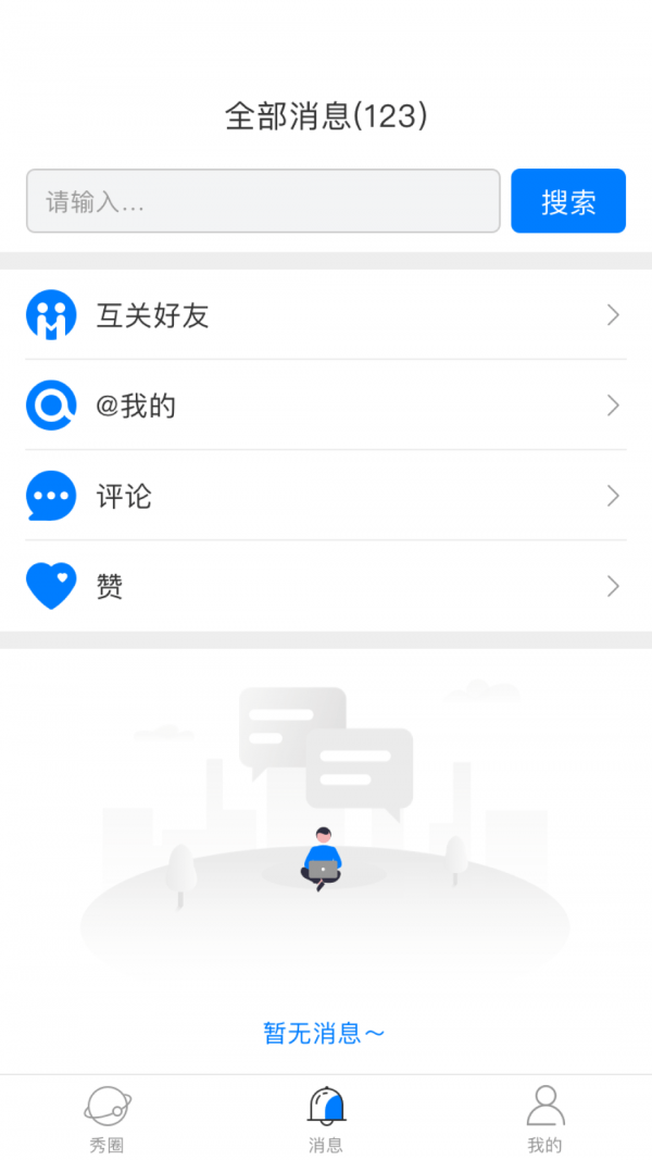 秀号破解版app下载-秀号免费版下载安装