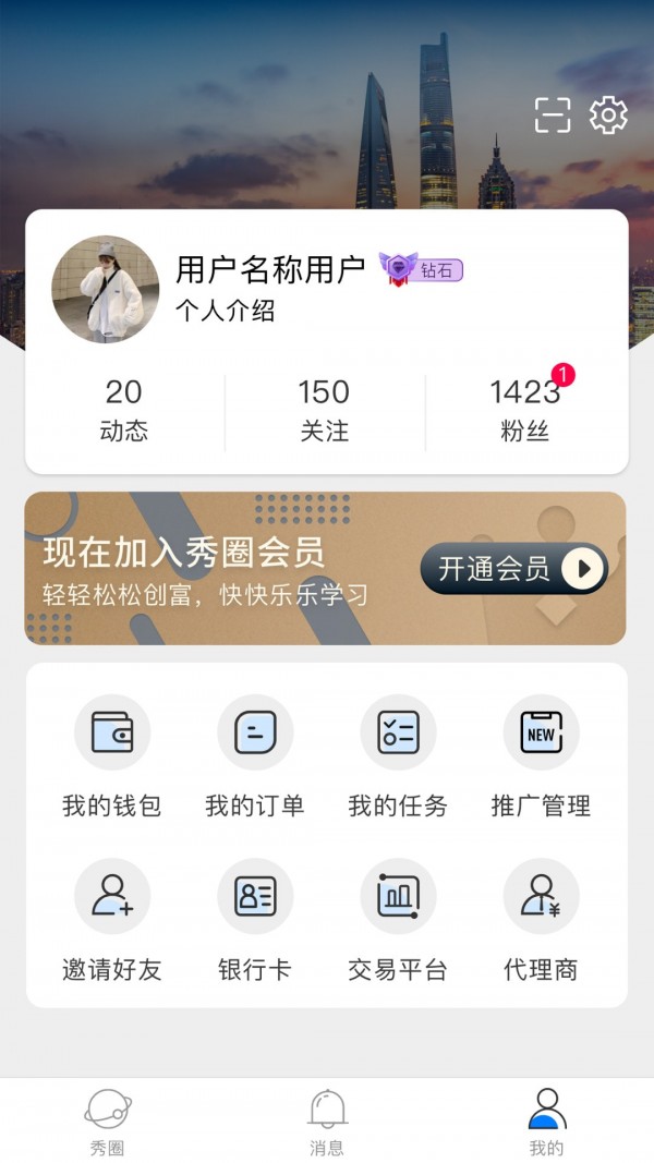 秀号破解版app下载-秀号免费版下载安装