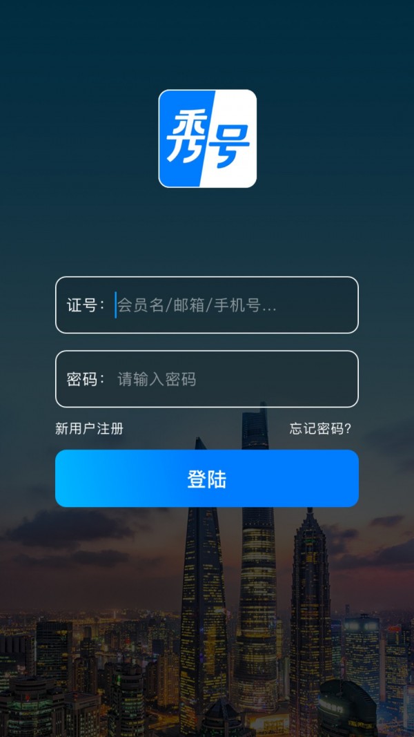 秀号破解版app下载-秀号免费版下载安装