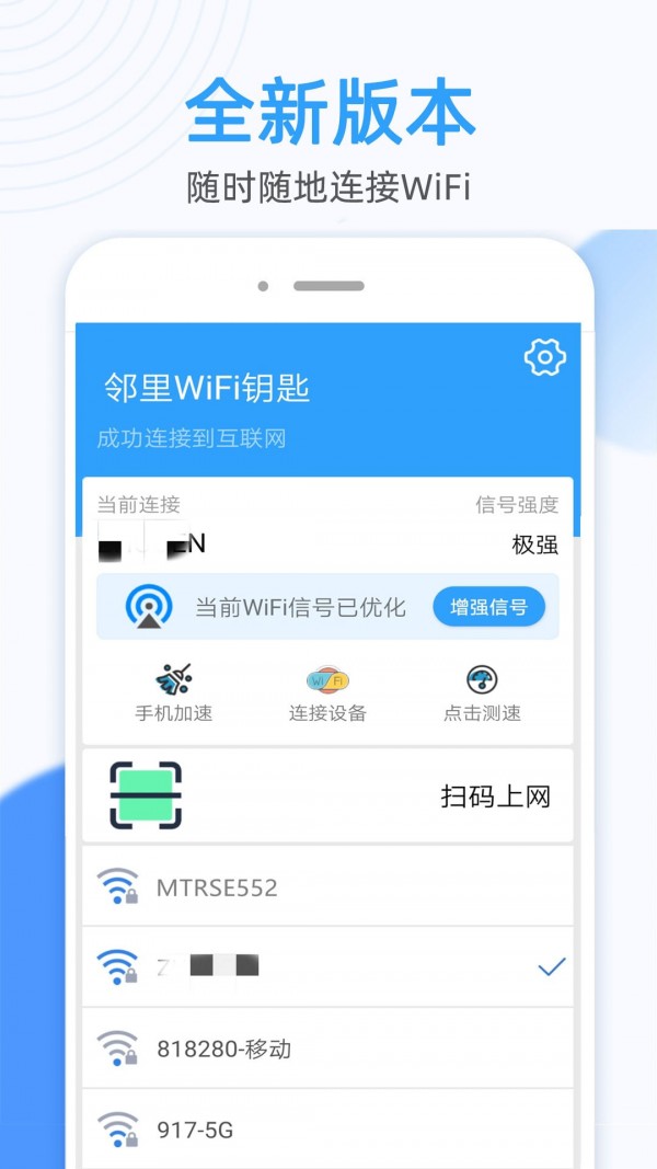 蚂蚁万能WiFi钥匙连安卓版手机软件下载-蚂蚁万能WiFi钥匙连无广告版app下载