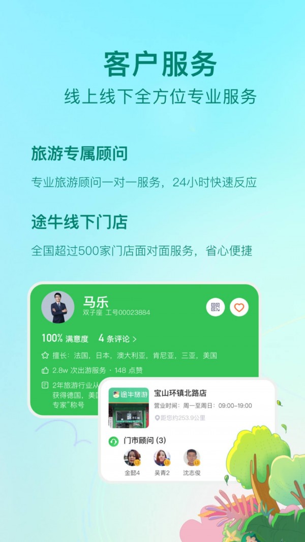 途牛精选破解版app下载-途牛精选免费版下载安装