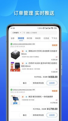 店铺管家最新版手机app下载-店铺管家无广告破解版下载