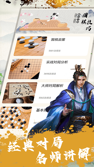 围棋教程无广告破解版下载-围棋教程免费版下载安装