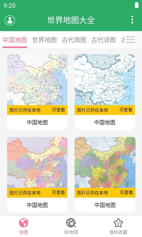 世界地图大全下载app安装-世界地图大全最新版下载