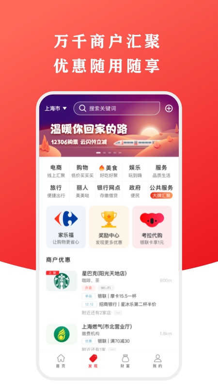 云闪付下载app安装-云闪付最新版下载