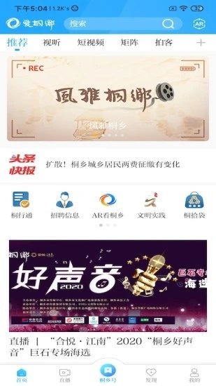 爱桐乡无广告破解版下载-爱桐乡免费版下载安装