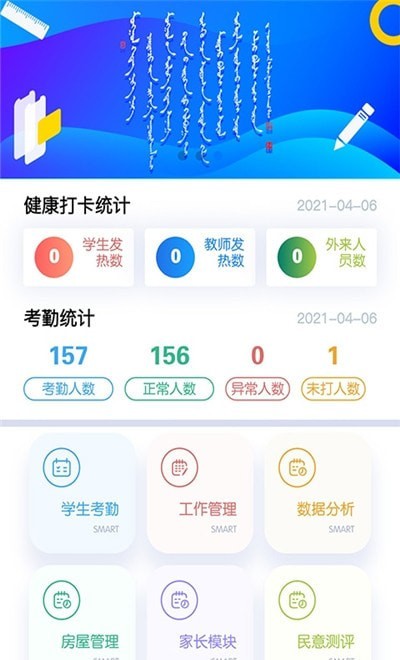 ORHON智慧校园无广告破解版下载-ORHON智慧校园免费版下载安装