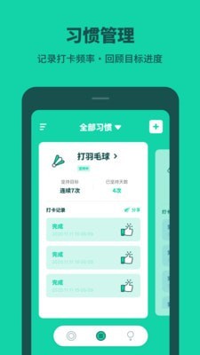 打卡养成无广告版app下载-打卡养成破解版app下载