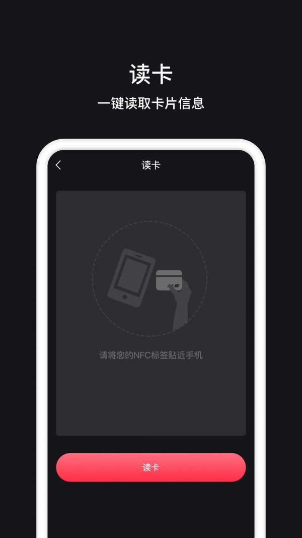 NFC管家无广告破解版下载-NFC管家免费版下载安装 v4.2.0