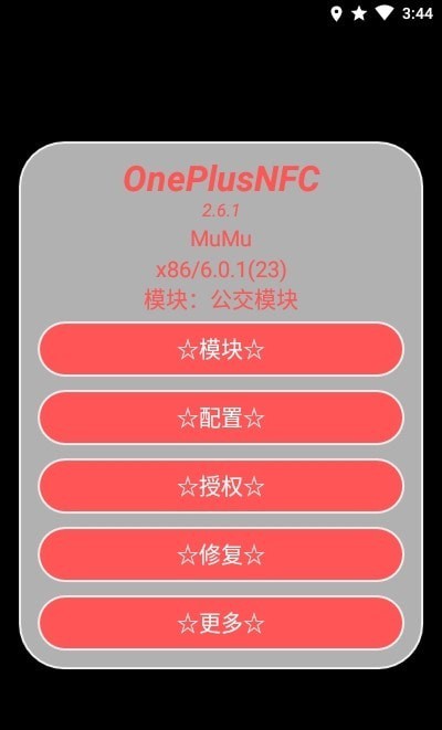 一加NFC无广告版app下载-一加NFC破解版app下载