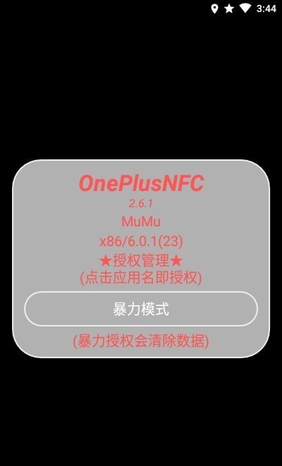 一加NFC无广告版app下载-一加NFC破解版app下载