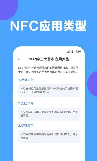 NFC工具安卓版手机软件下载-NFC工具无广告版app下载