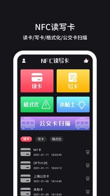 NFC门禁下载app安装-NFC门禁最新版下载