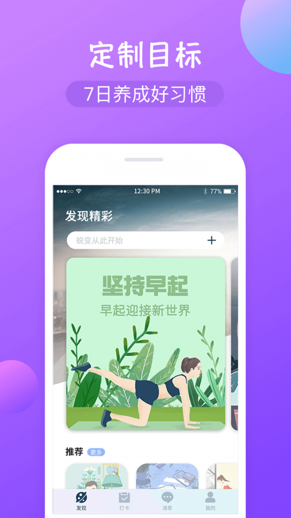 减肥打卡下载app安装-减肥打卡最新版下载