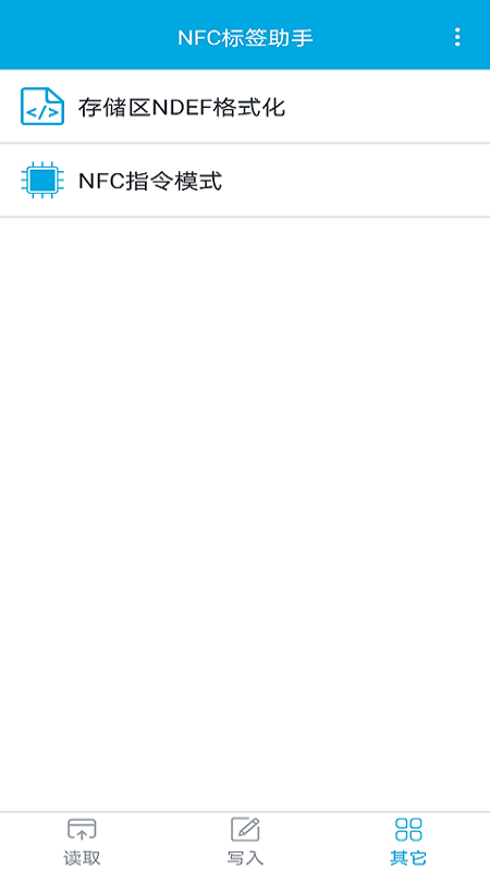 NFC标签助手无广告破解版下载-NFC标签助手免费版下载安装