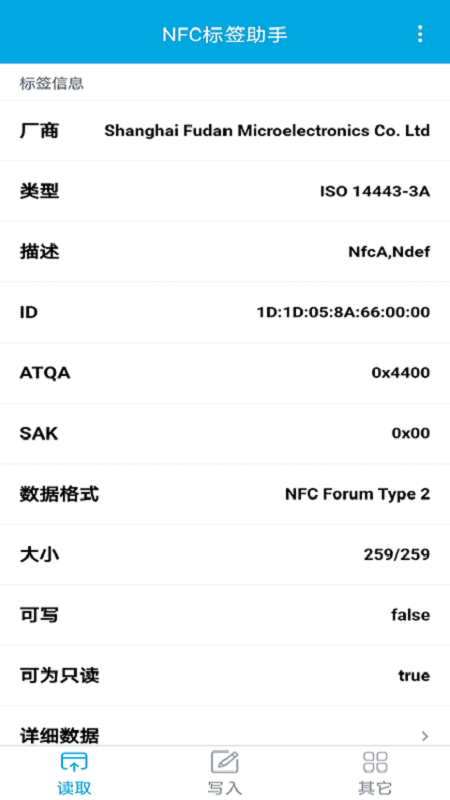 NFC标签助手无广告破解版下载-NFC标签助手免费版下载安装