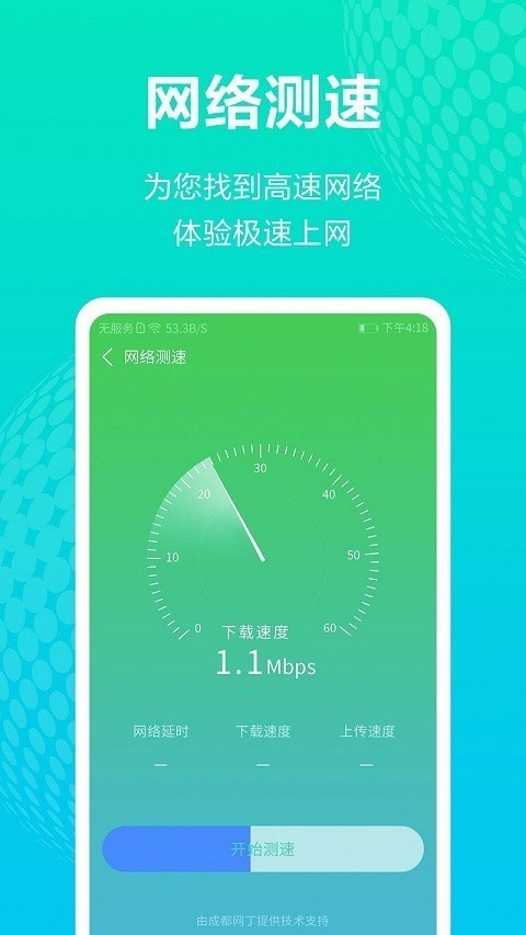 全能WiFi王无广告破解版下载-全能WiFi王免费版下载安装