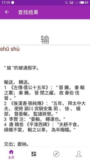 诗韵康熙字典下载app安装-诗韵康熙字典最新版下载