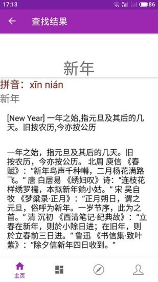 诗韵康熙字典下载app安装-诗韵康熙字典最新版下载