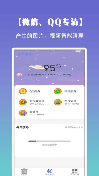 清理垃圾大师最新版手机app下载-清理垃圾大师无广告破解版下载