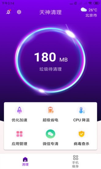 天神清理破解版app下载-天神清理免费版下载安装