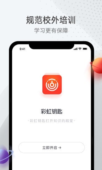 彩虹钥匙破解版app下载-彩虹钥匙免费版下载安装