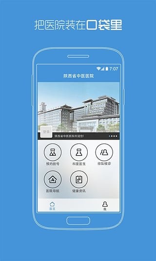 陕西省中医医院破解版app下载-陕西省中医医院免费版下载安装