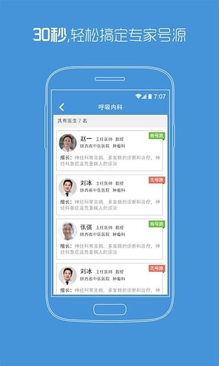 陕西省中医医院破解版app下载-陕西省中医医院免费版下载安装