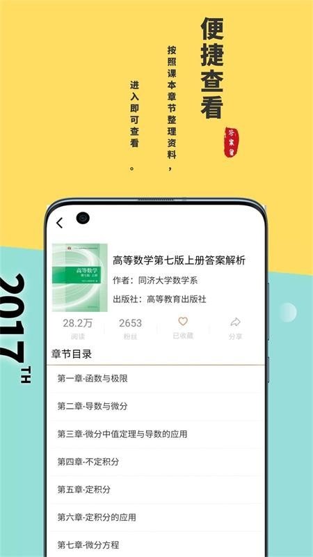 答案星破解版app下载-答案星免费版下载安装