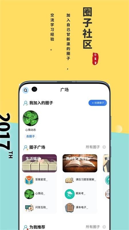 答案星破解版app下载-答案星免费版下载安装