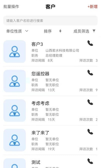 鹏程客户管理永久免费版下载-鹏程客户管理下载app安装