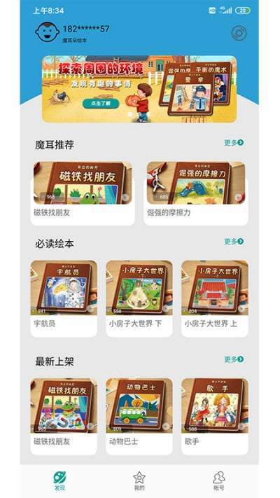 魔耳朵绘本下载app安装-魔耳朵绘本最新版下载