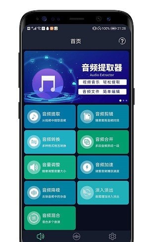 音频提取器免费版永久免费版下载-音频提取器免费版下载app安装