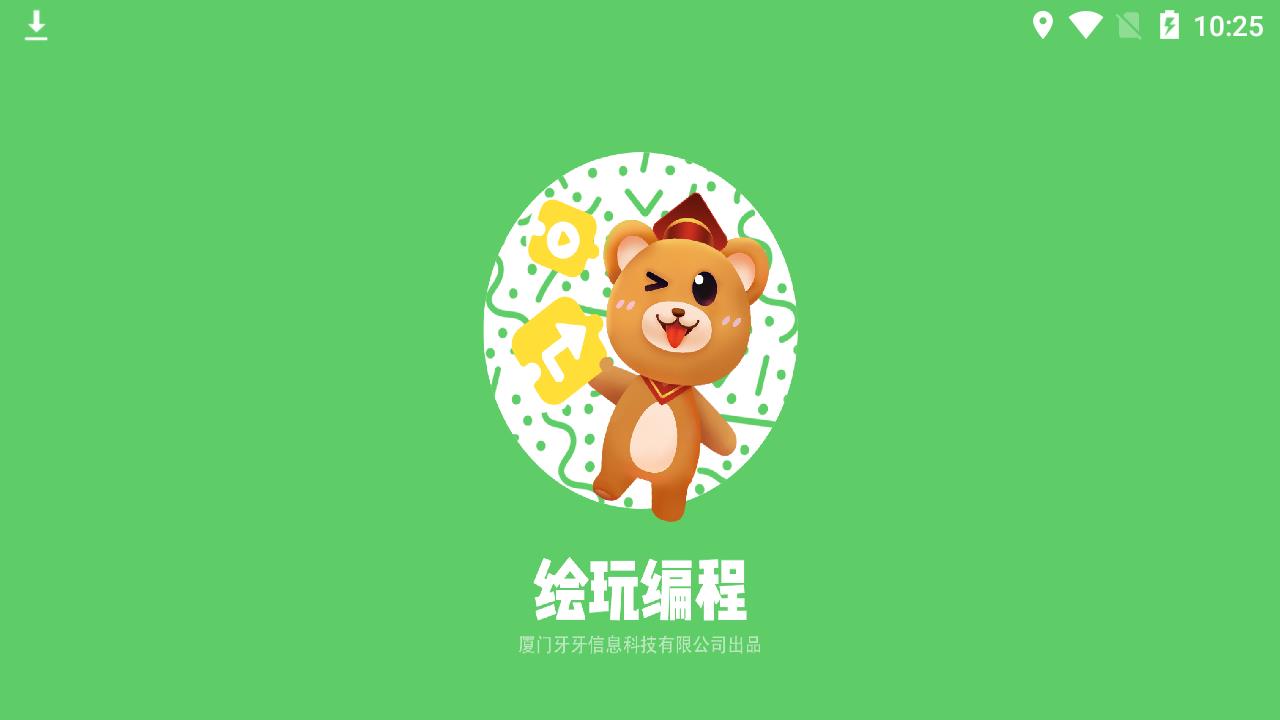 绘玩编程下载app安装-绘玩编程最新版下载