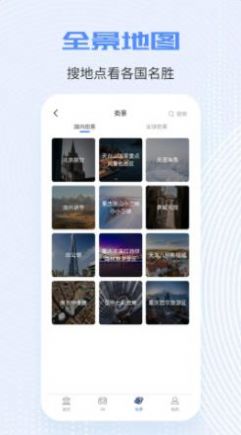 爱看世界街景3D地图最新版手机app下载-爱看世界街景3D地图无广告破解版下载