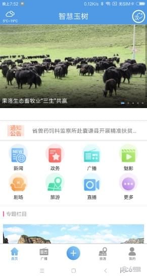 智慧玉树无广告破解版下载-智慧玉树免费版下载安装