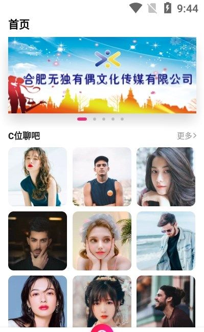 C位交友下载app安装-C位交友最新版下载