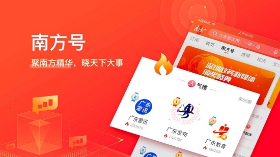 南方+无广告版app下载-南方+破解版app下载