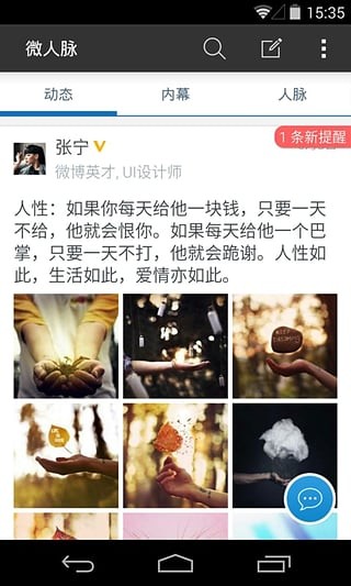 微人脉破解版app下载-微人脉免费版下载安装