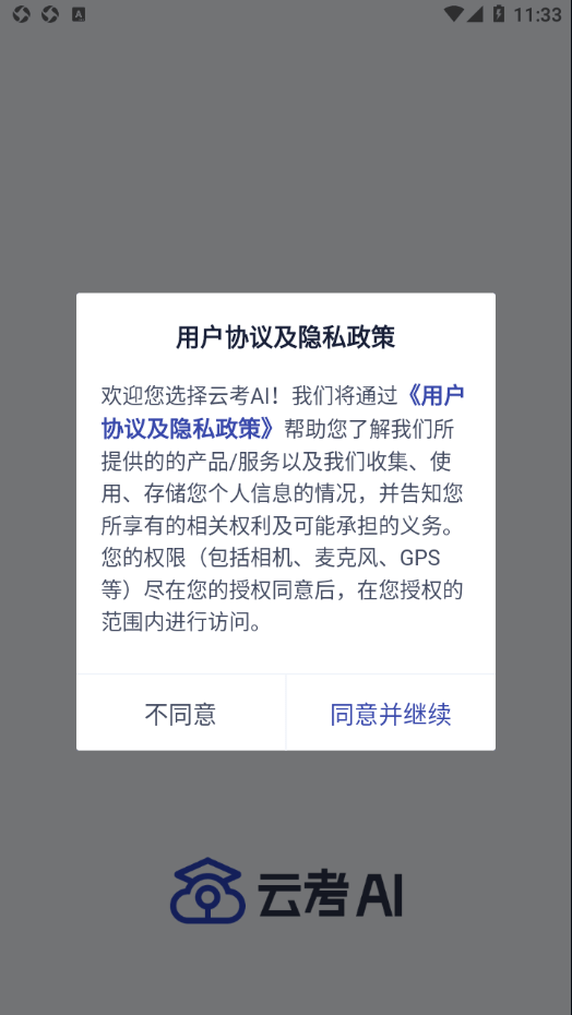 云考AI永久免费版下载-云考AI下载app安装